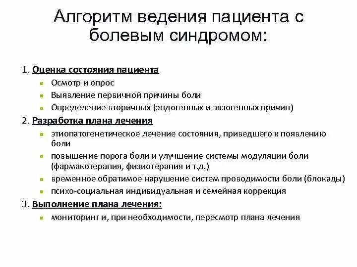 Оценка больного. Оценка функционального состояния пациента алгоритм. Алгоритм ведение больных гепатолиенальном синдроме. Алгоритм оценивания состояния больного. Оценка общего состояния пациента алгоритм.