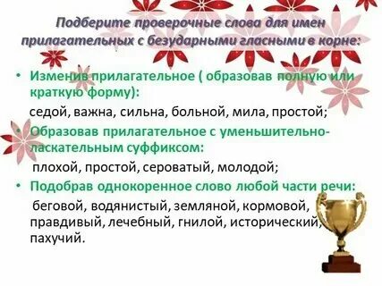 Поседеть от горя проверочное слово