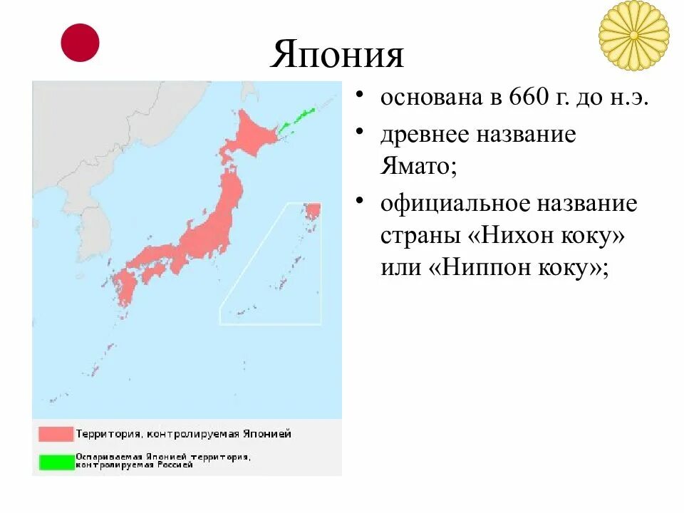 Названия японии в разные времена