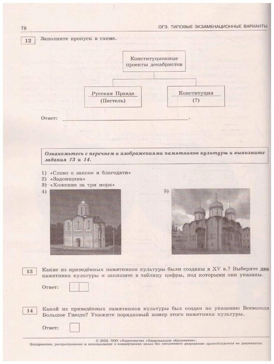 Общество огэ 2023 ответ