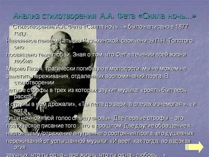 Краткий анализ фета