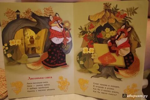 Уж как шла лиса по травке