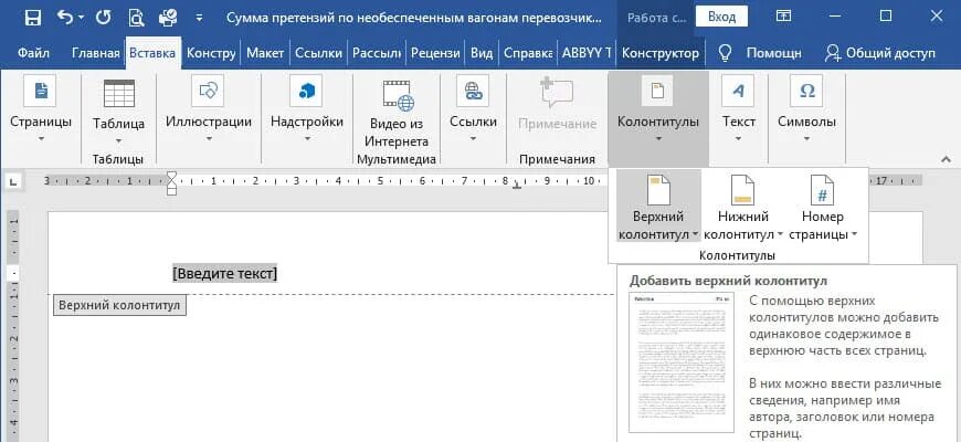 Как сделать одинаковые колонтитулы. Нижний колонтитул. колонтитул это примечание. как убрать нижний колонтитул в ворде. колонтитулы в ворде 2019.