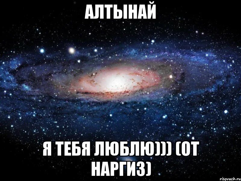 С днем рождения алтынай. Алтынай имя. Алтынай надпись. Алтынай мэм. Красивая надпись Алтынай.