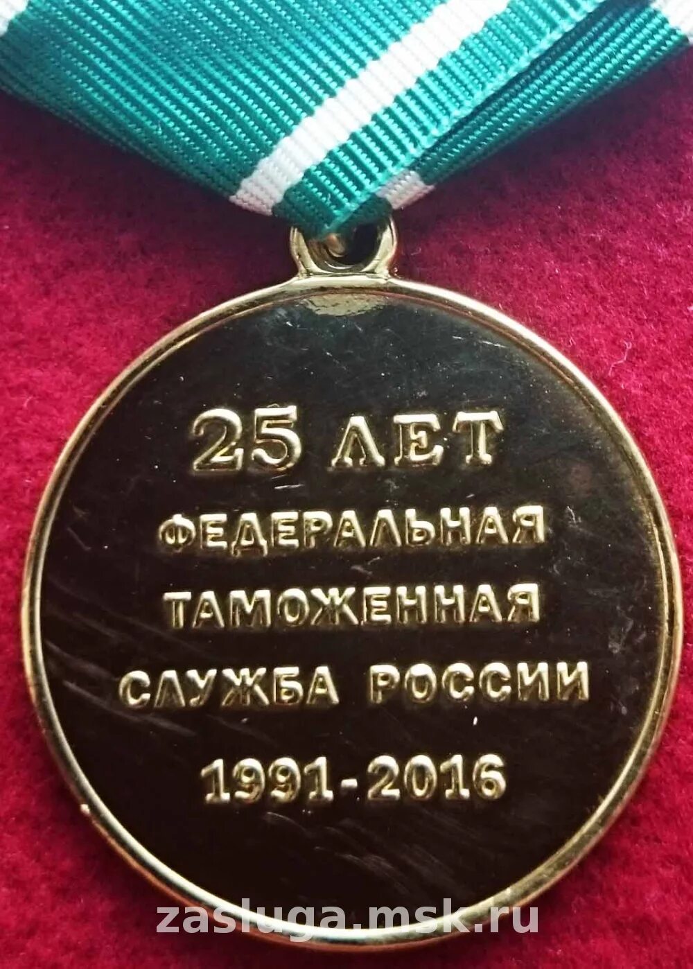 25 лет таможенной службе. 25 лет таможенной службе. 25 лет таможенной службе. логотип 30 лет фтс россии. медаль 25 лет фтс россии.