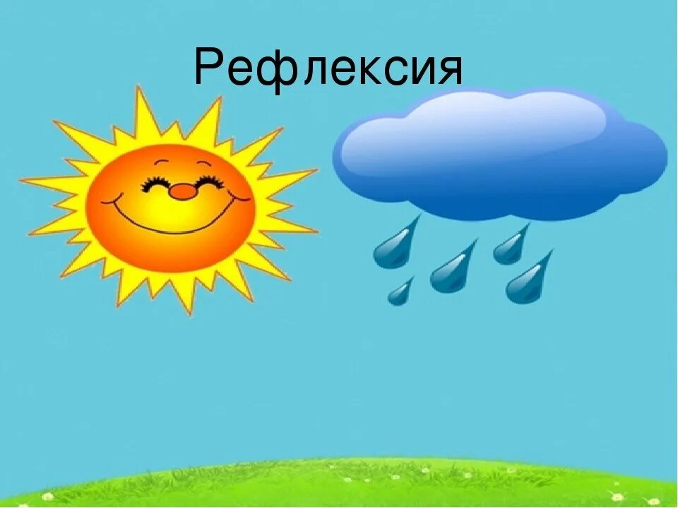 Солнце и туча. Карточки солнышко и тучка. солнце тучка дождик. карточки с изображением солнца и тучки. игра дождик для средней группы.