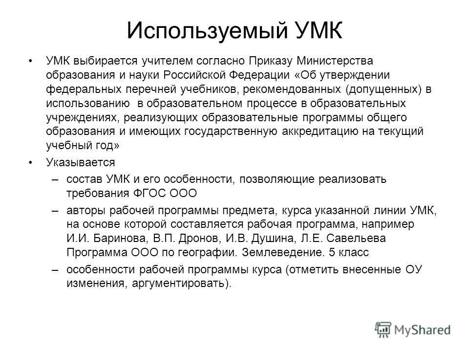 Традиционная система образования. Русский 7 класс теория бабайцева. Учебно-методический комплекс это. Умк традиционная система. Используемый умк.