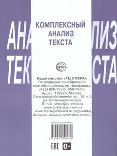 Комплексный анализ текста 8 класс