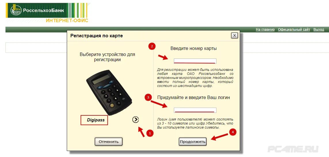 Подключить мобильный банк россельхозбанк. Логин карты Россельхозбанка. Криптокалькулятор Россельхозбанк. Интернет офис Россельхозбанк. Россельхоз личный кабинет.