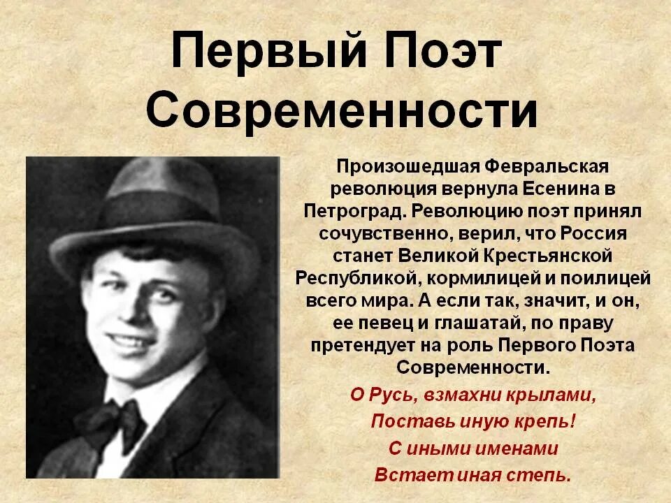 Именно поэт. Поэты революционеры. Самый первый поэт. Поэты и революция. Поэты революционеры 1917.