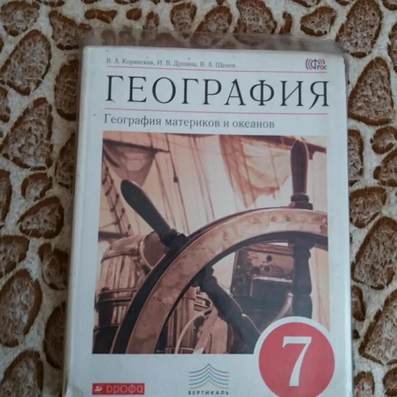 География учебник. География. 7 Класс. Учебник. Книга по географии 7 класс. Учебник по географии 7 класс учебник.