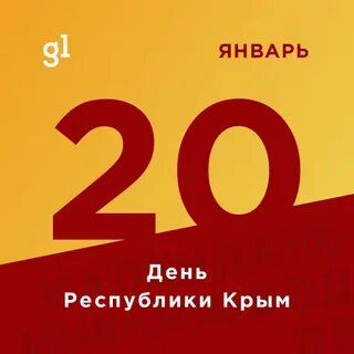 Январская 20
