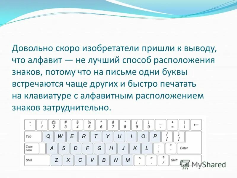 Клавиатура буквы расположение. Расположение русских букв на клавиатуре. Буквы в клавиатуре расположены. Порядок расположения букв в клавиатуре.