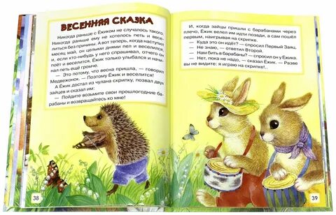 Весенние сказки для детей