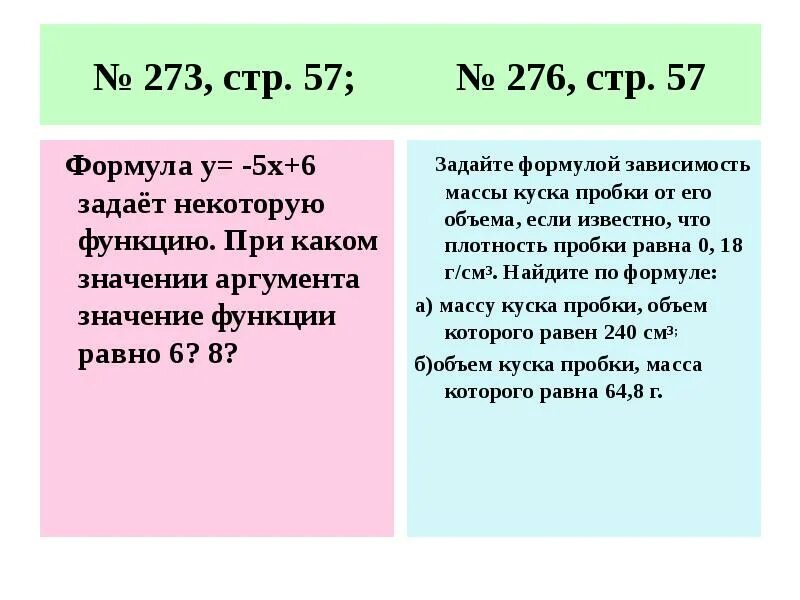 Задайте формулой функции если известно что. Задайте формулой зависимость массы куска пробки. Задайте формулой зависимость массы куска пробки от его. Формула задает некоторую функцию.. Задайте формулой зависимость объес.