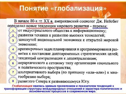 Тест по обществознанию глобализация