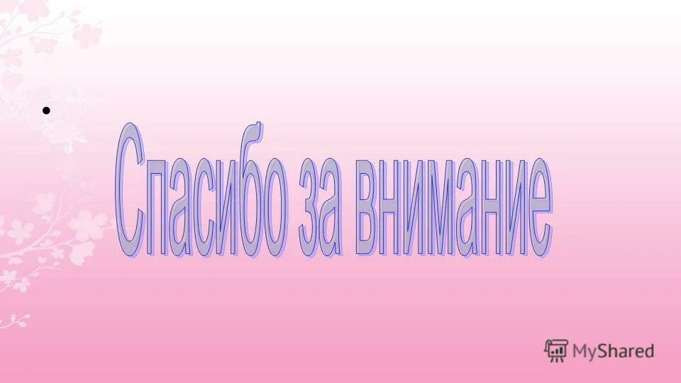 Аль рафи имя аллаха. Буклет приемы быстрого счета. 24 name. Сказка про страну синтаксис. Diana имя.