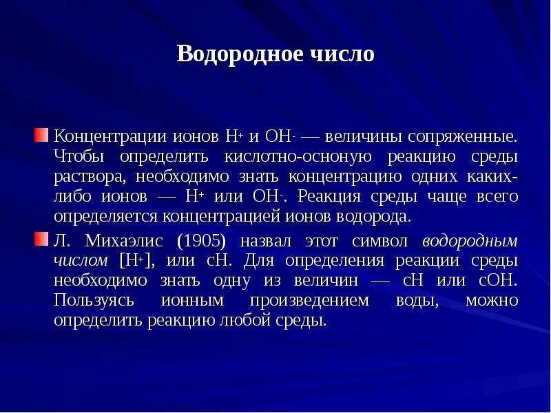 Консервирование повышением концентрации водородных ионов. Концентрация водородных ионов. Концентрация водорода. Концентрация водорода формула.