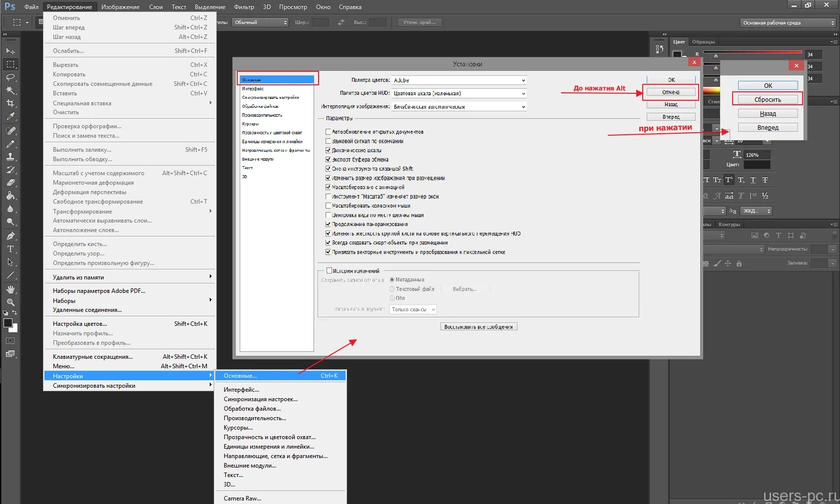 Восстановить файл фотошоп. Настройки фотошопа. Как сбросить все настройки в фотошопе. Сбросить настройки фотошоп. Основные настройки фотошопа.