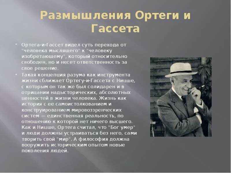 Игровая концепция культуры Ортега-и-Гассет. Хосе Ортега-и-Гассет теория. Ортега-и-Гассет человек и люди. Х. Ортеги-и-Гассета.