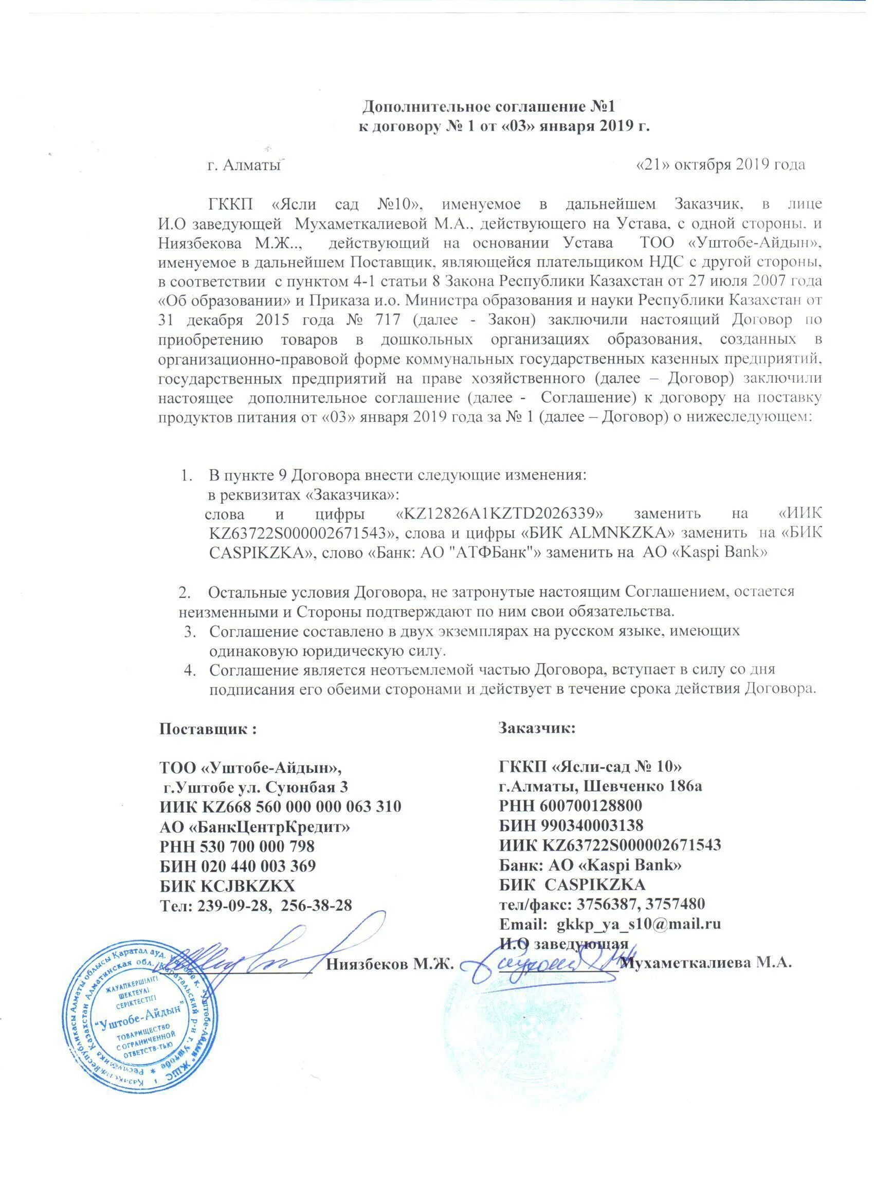 Дополнительное соглашение к договору дошкольного образования. Дополнительное соглашение к целевому договору образец. Дополнительное соглашение в детском саду. Доп соглашение к трудовому договору учителя образец заполнения. Дополнительное соглашение к договору детского сада.