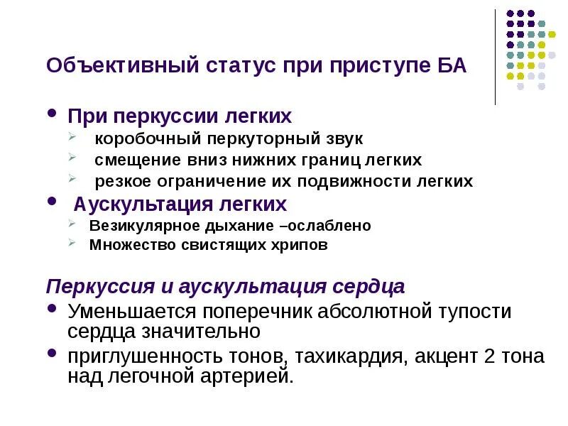 Перкуторный звук бронхиальной