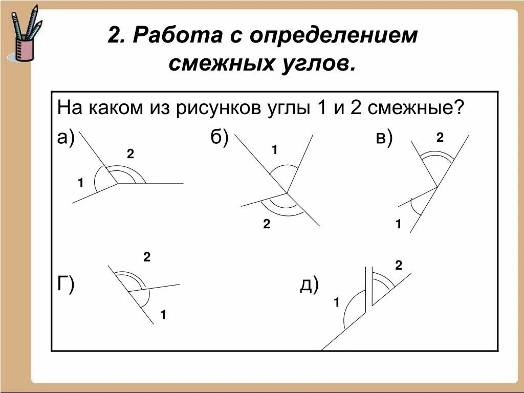 Смежный угол изображен на рисунке. Смежные углы. Смежные углы рисунок. Задания по рисункам смежные и вертикальные углы. Смежные углы углы.