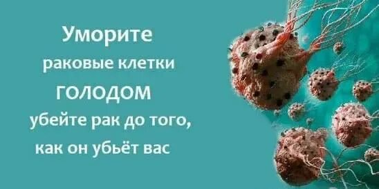 Голод клеток. Продукты убивающие раковые клетки. Фрукты и овощи убивающие раковые клетки. Народные средства которые убивают раковые клетки.