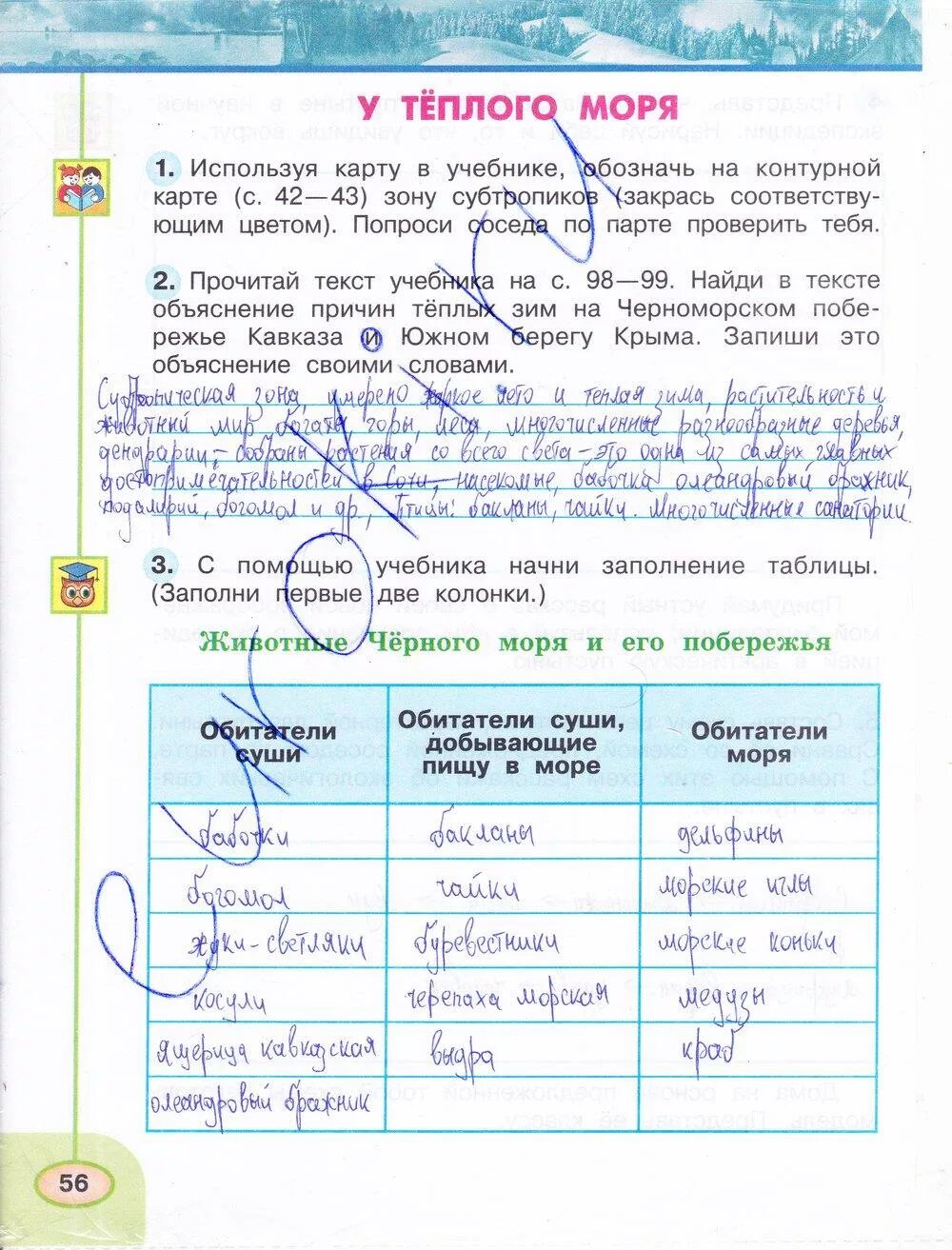 Окружающий мир 4 класс рабочая тетрадь 56