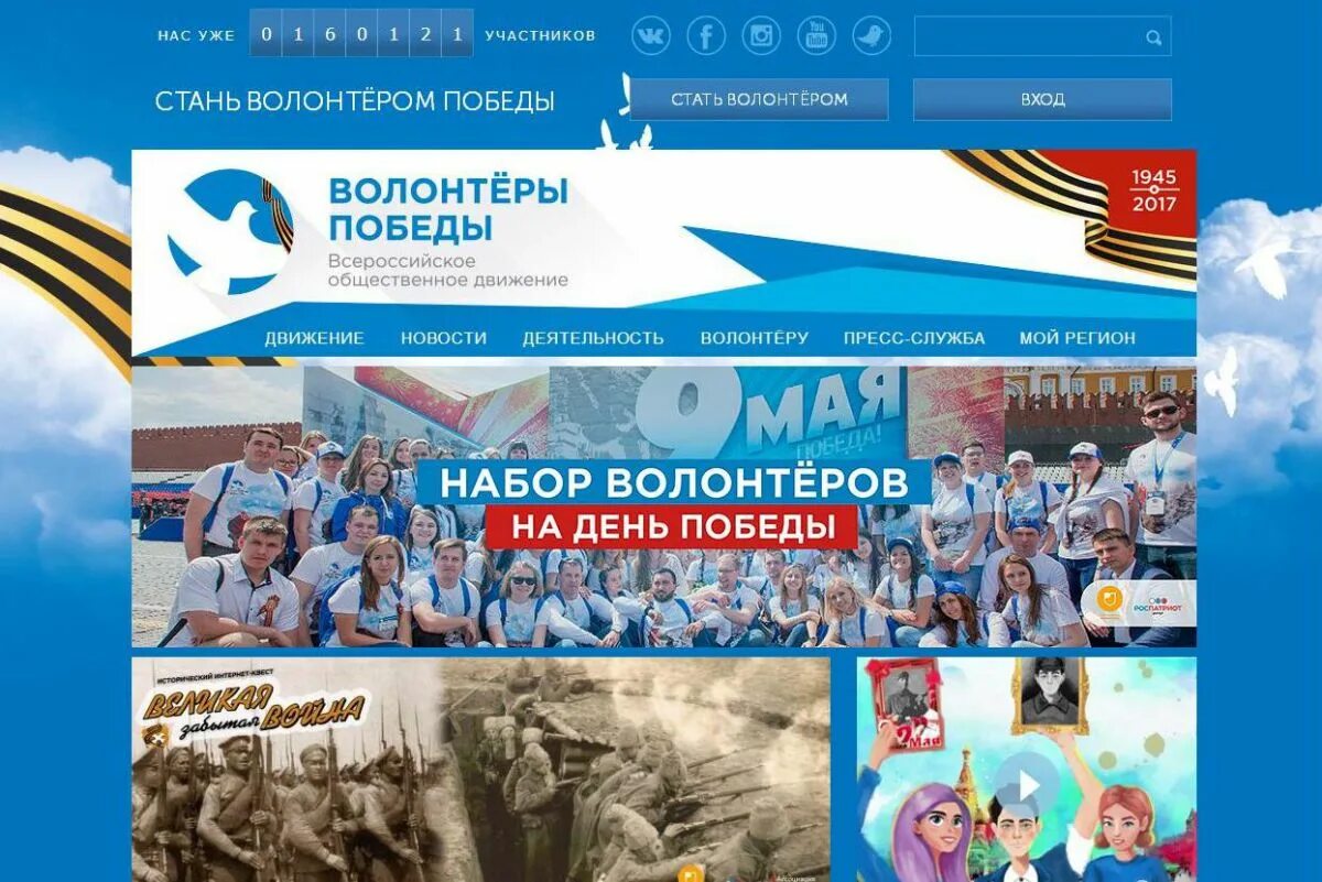 Великая победа волонтеры победы. Волонтеры Победы. Общественное движение - волонтеры Победы. С днем Победы волонтеры Победы. Стань волонтером Победы.