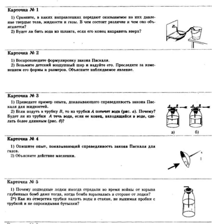 Изобразите стрелками как передается давление. Закон Паскаля задачи 7 класс. Закон Паскаля 7 класс физика конспект. Закон Паскаля 7 класс физика задачи. Тест 7 по физике давление жидкостей и газов 7 класс.