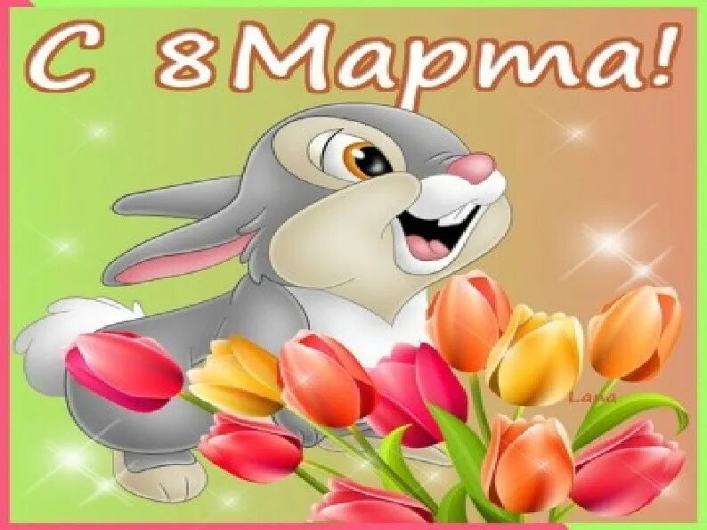 Милые мои с праздником
