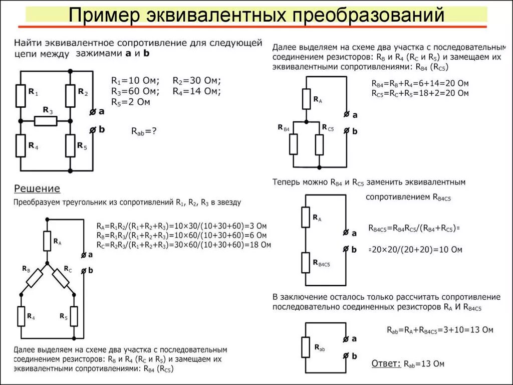 Смешанное соединение источников. Упрощение цепи с резисторами. Эквивалентная схема соединений резисторов. Схема цепи для расчета эквивалентных сопротивлений. Импеданс эквивалента электрической схемы.