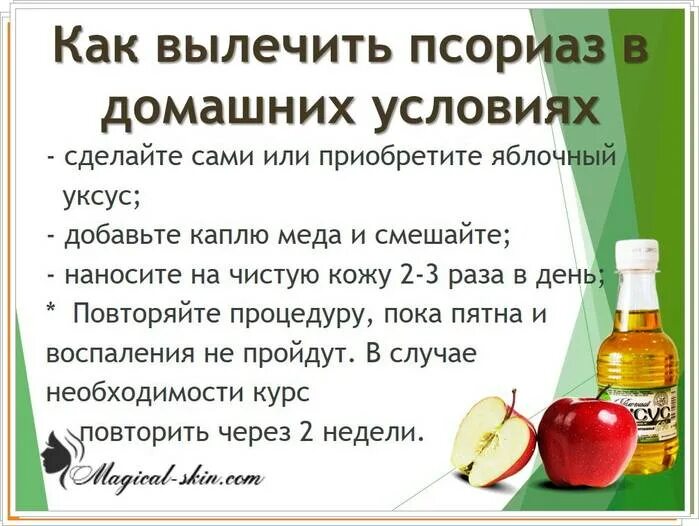 Народное средство ! От ПС. Чем можно вылечить псориаз. Чем можно вылечить народных условиях