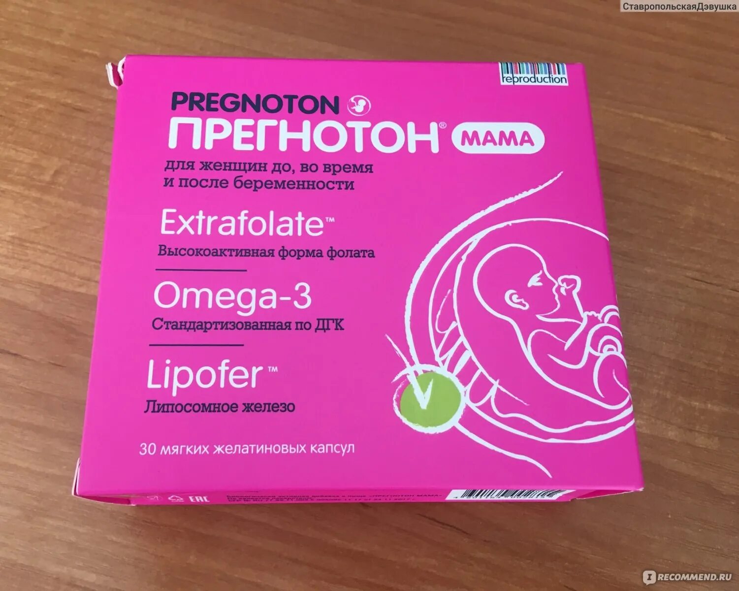 Прегнотон забеременеть. Прегнотон мама капс №30. комплекс витамины прегнотон. витамины для беременных прегнотон мама. прегнотон мама капс., 30 шт..