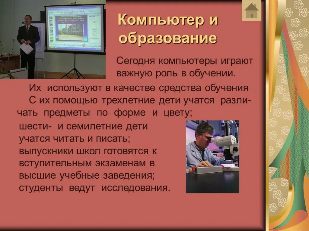 Книга играет важную роль. ПК В образовании презентация. Компьютеры в образовании. Роль компьютеров в образовании. Как компьютер помогает в учебе.