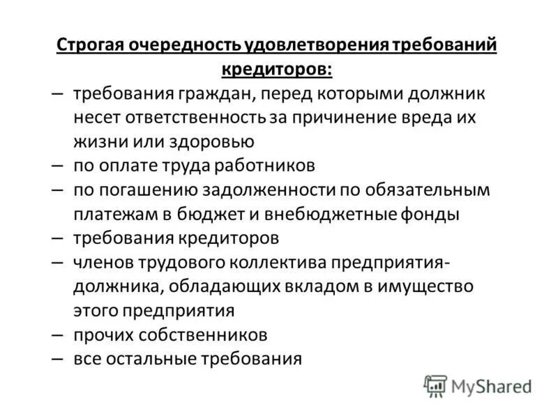 Удовлетворение требований кредиторов в наблюдении. Очередность требований кредиторов. Очередность удовлетворения требований. Очереди удовлетворения требований кредиторов.