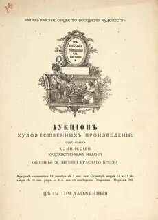 Общество поощрения
