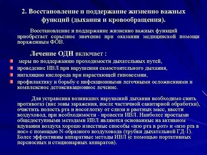 Нарушение основных жизненно важных функций организма