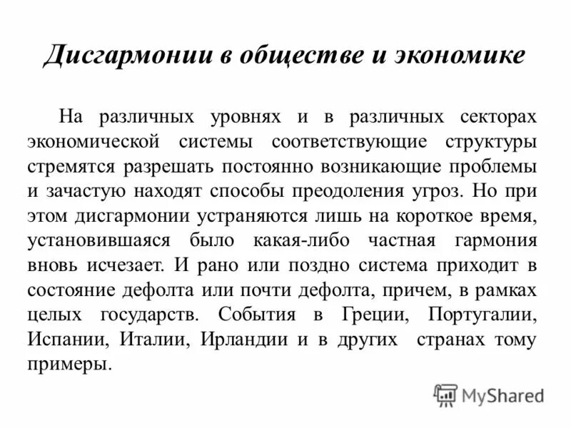 Психологическая дисгармония. Причины дисгармонии. Конфликт горе от ума грибоедова. Истоки дисгармонии между личностью и обществом. Истоки дисгармонии между личностью и обществом.