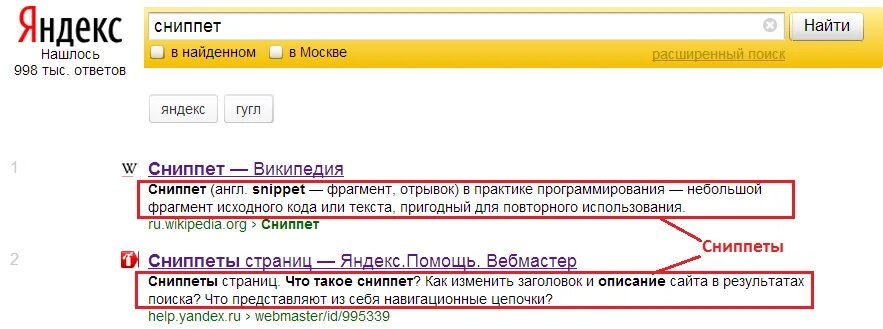 Snippet перевод