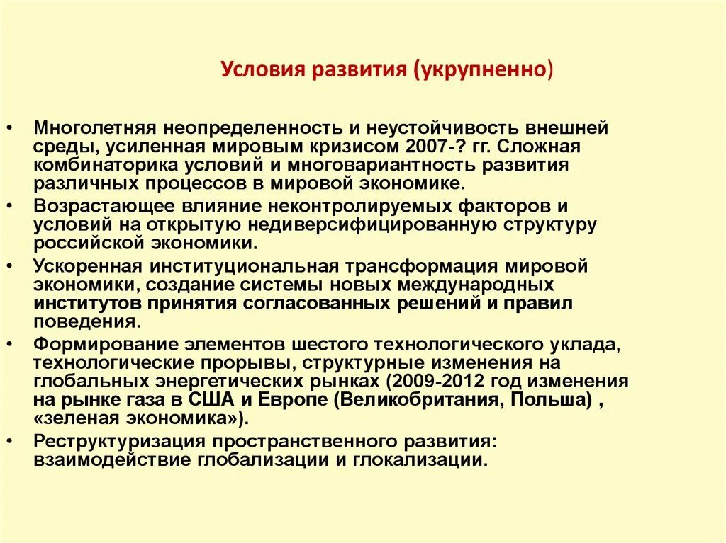 Перспективы социальной экономики. Заслуженный экономист РФ. Глокализация примеры. Условия развития. Неустойчивость развития в экономике это.