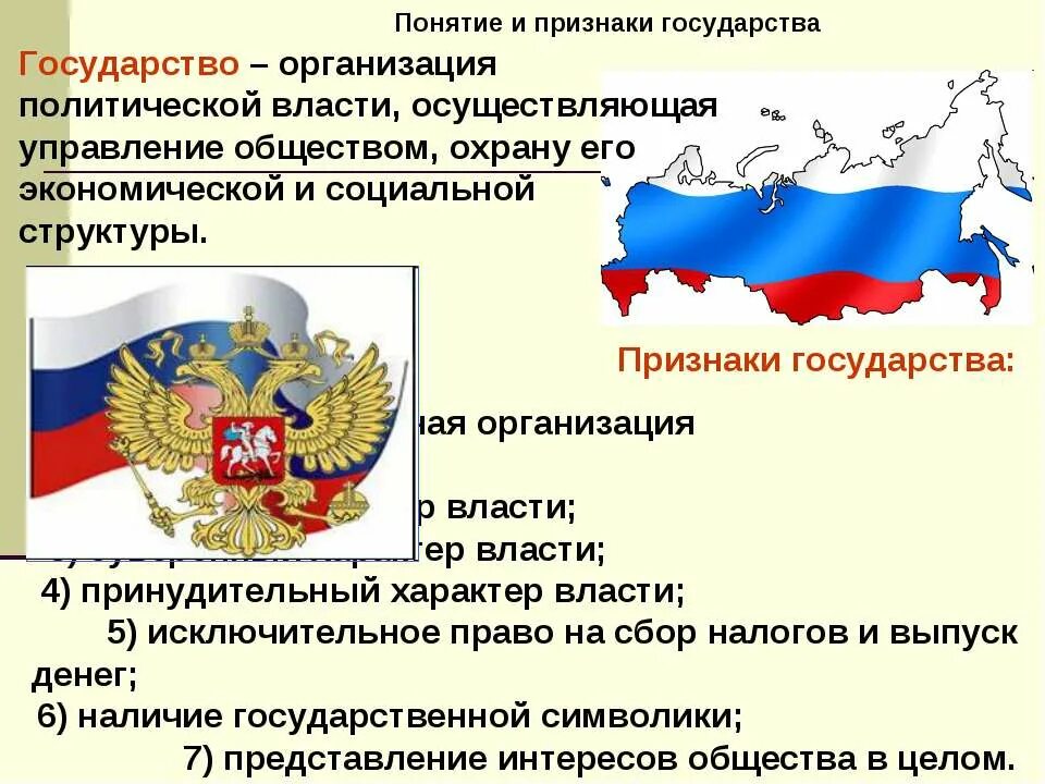 4 территориальная организация общества. Понятие и признаки государства. Понятие государства и его признаки. Понятие и основные признаки государства. Понятие государства признаки государства.