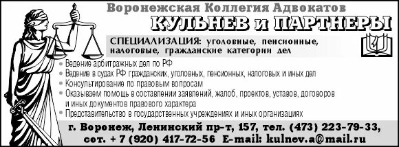адвокатская палата. жеребятьева адвокат воронеж. воронежская коллегия адвокатов сайт. воронежская коллегия адвокатов сайт. никколо м агентство.