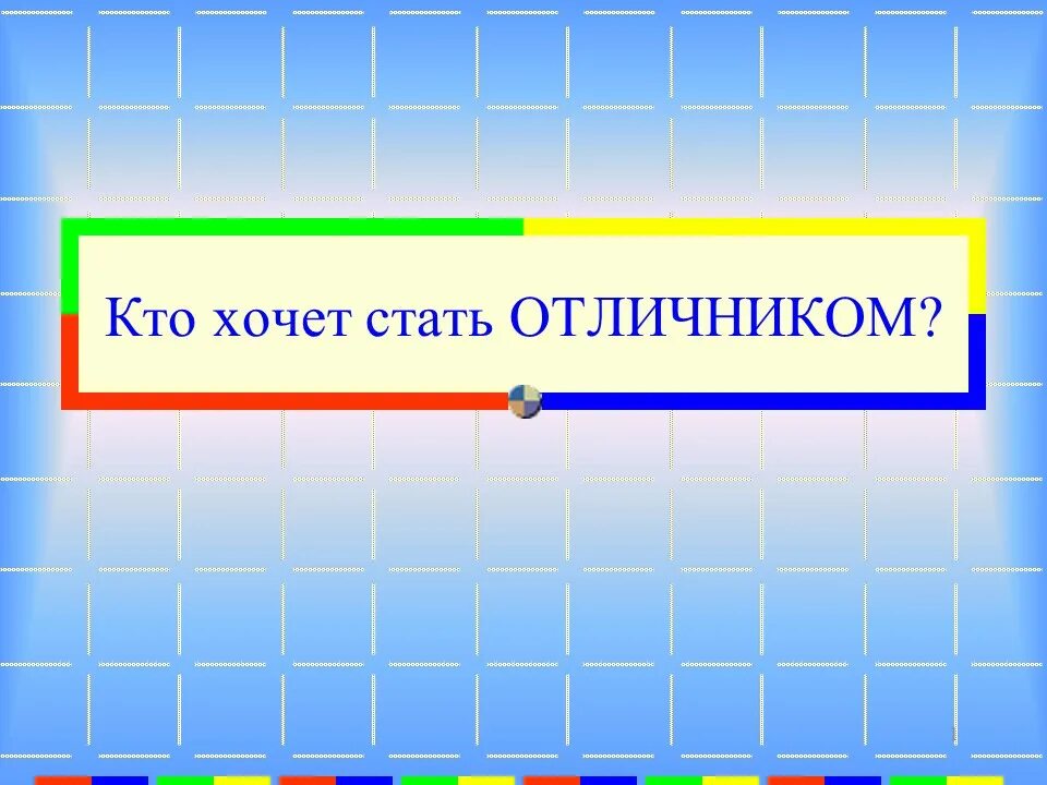 Как стать отличником в 8. Как стать отличником в 8
