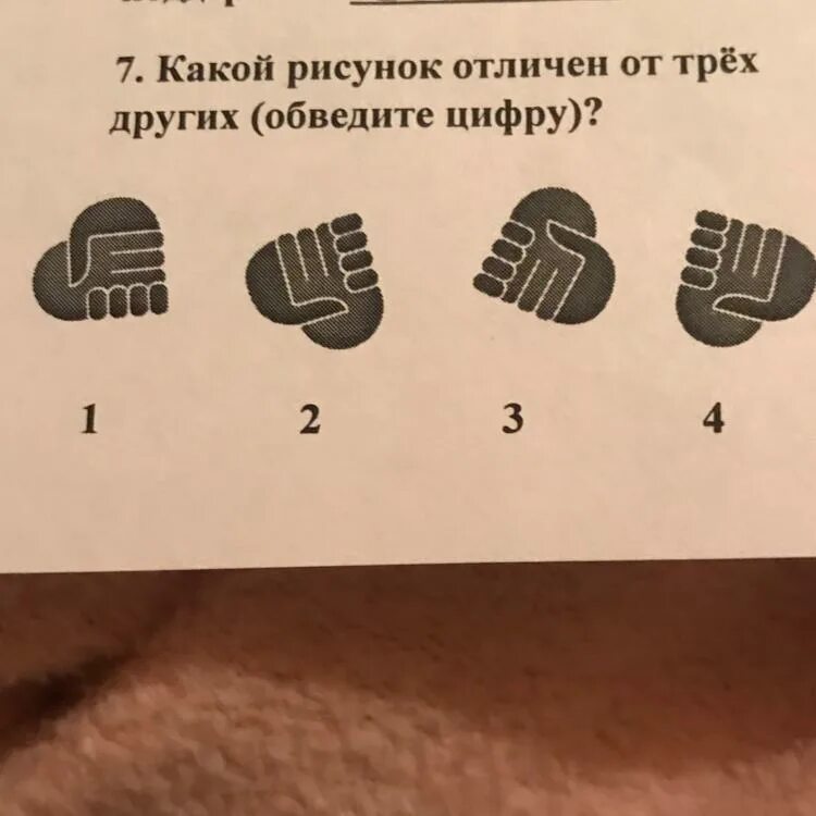 Какой рисунок отличен от трех других обведите. Какой рисунок отличен от трех других. Какой рисунок отличен от трех других обведите цифру. Какой рисунок отличен от трех других обведите цифру книга. Отличен от