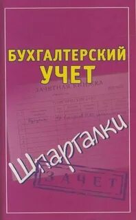 Литература бух учета