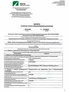 Срок действия выписки