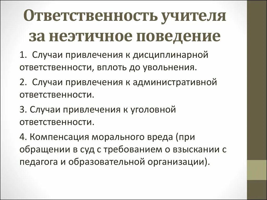 Неэтичный поступок