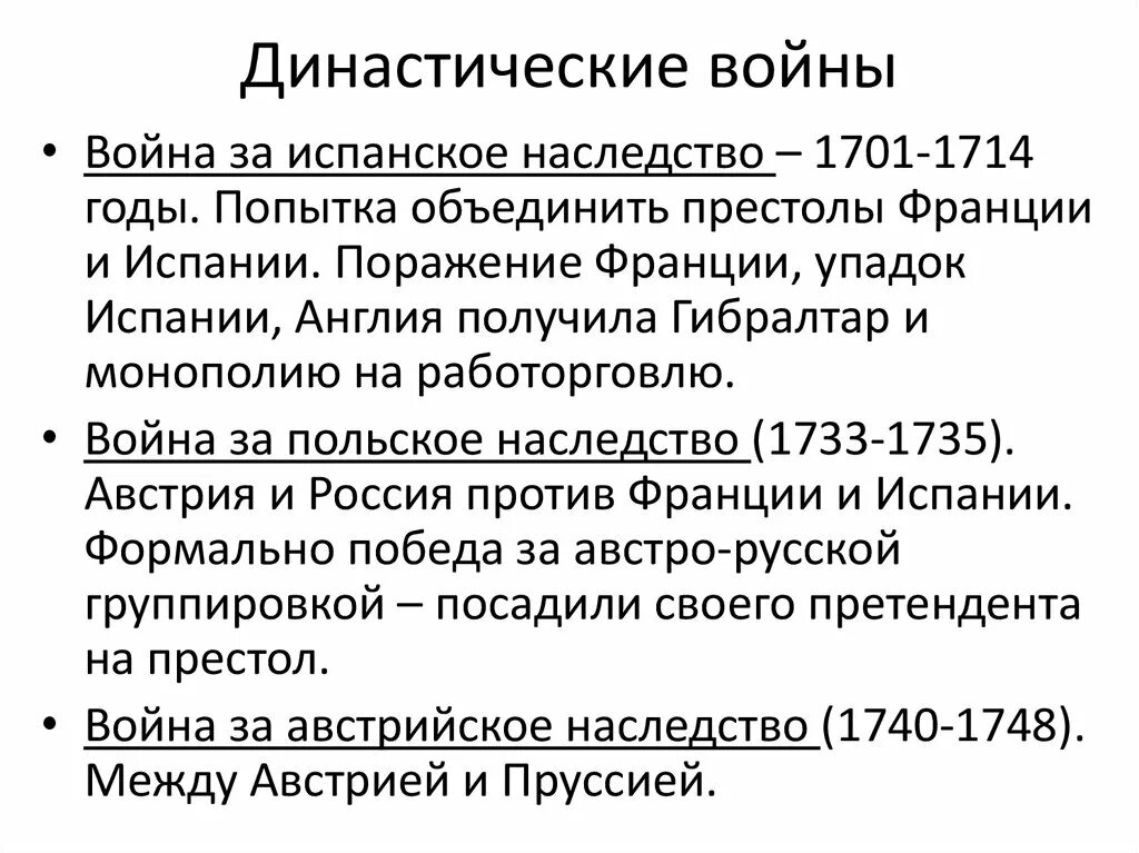 Династические войны 18 века. Войны в Европе в 18 веке таблица. Династические войны в Европе. Военные конфликты 18 века